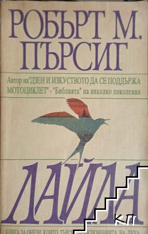 Лайла