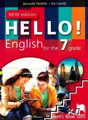 Hello! English for the 7th Grade. Student's Book
