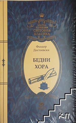 Бедни хора