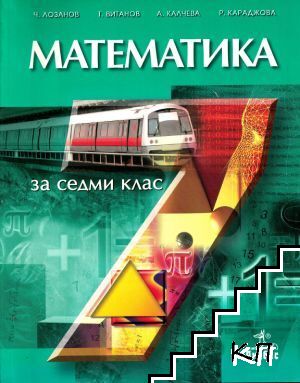 Математика за 7. клас