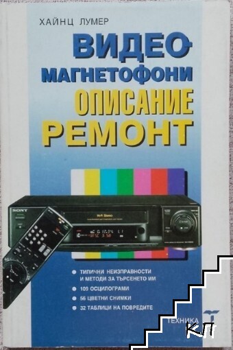 Видеомагнетофони