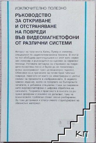 Видеомагнетофони - снимка 1