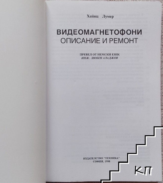 Видеомагнетофони - снимка 2