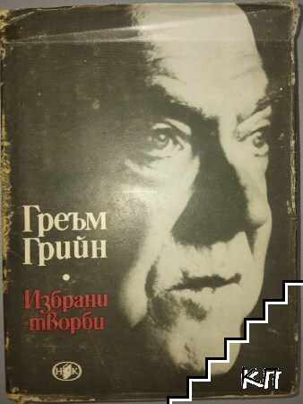 Избрани творби