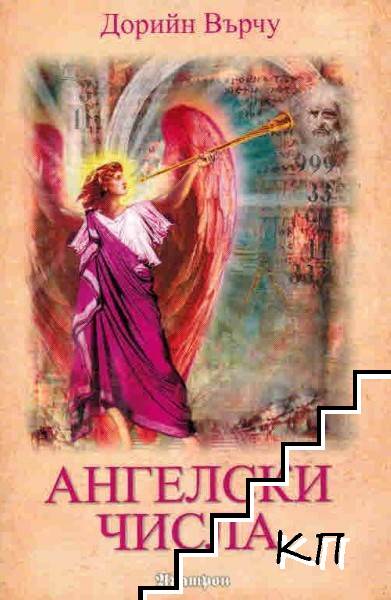 Ангелски числа