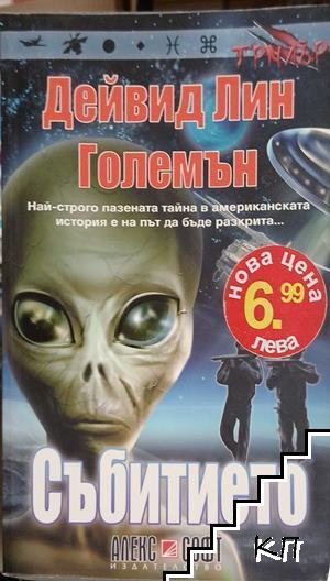 Събитието