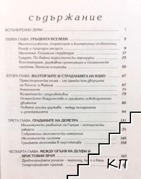 Гърция - снимка 2