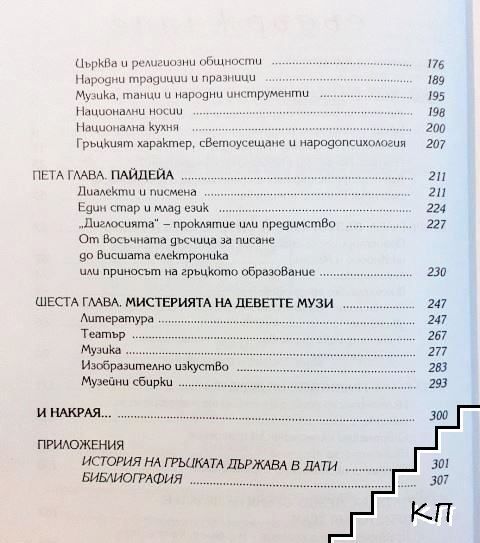 Гърция - снимка 3