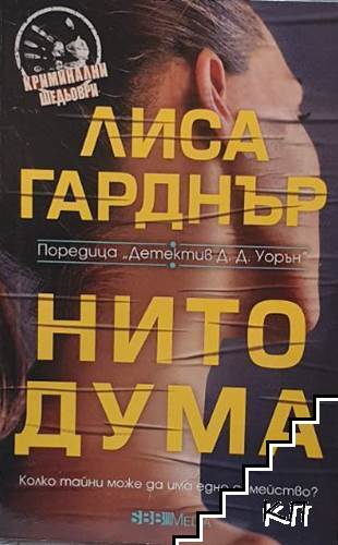 Нито дума