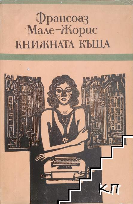 Книжната къща