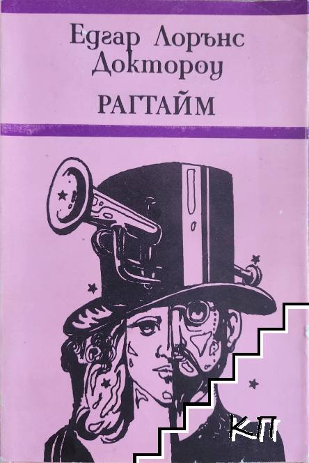 Рагтайм