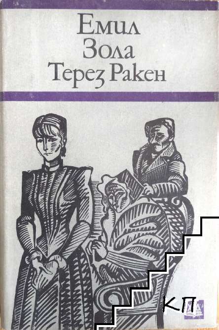 Терез Ракен