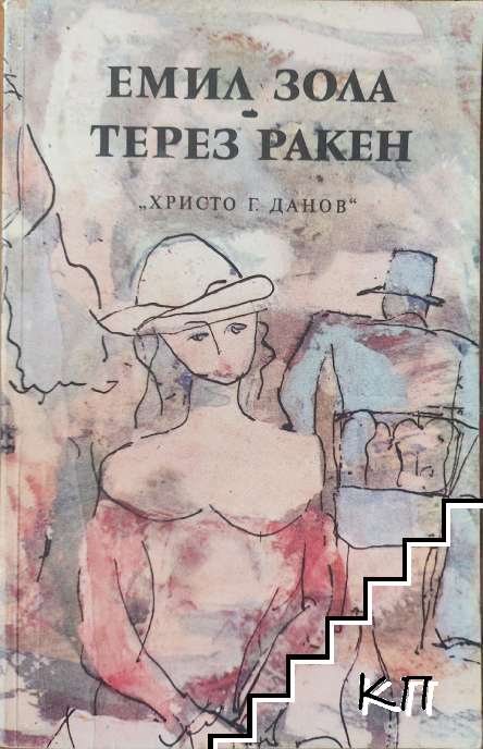 Терез Ракен