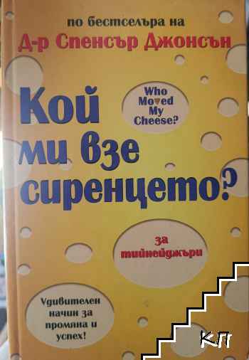 Кой ми взе сиренцето?!