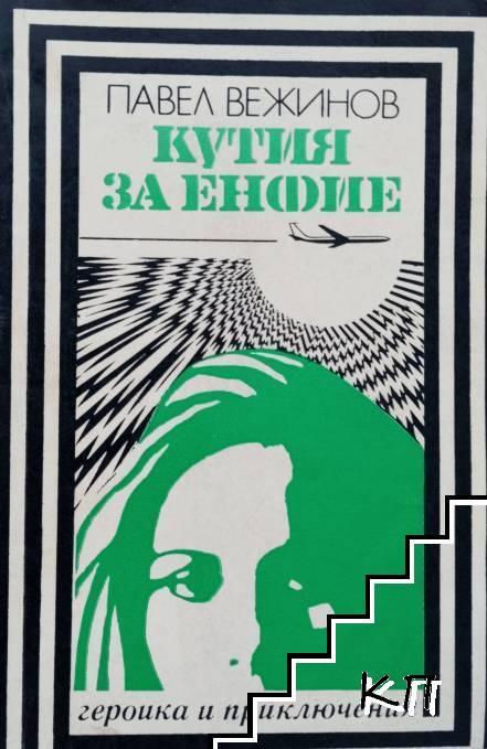 Кутия за енфие