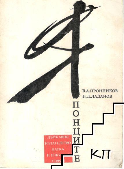 Японците