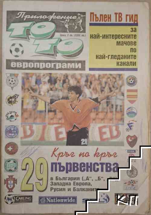 Европрограми. Приложение тото