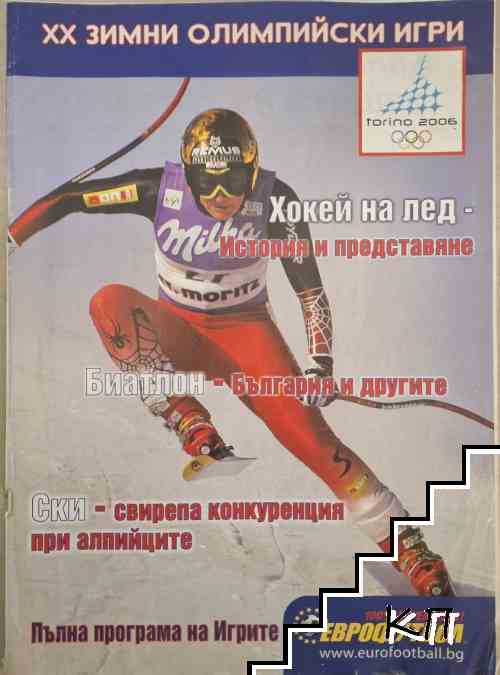 XX зимни олимпийски игри