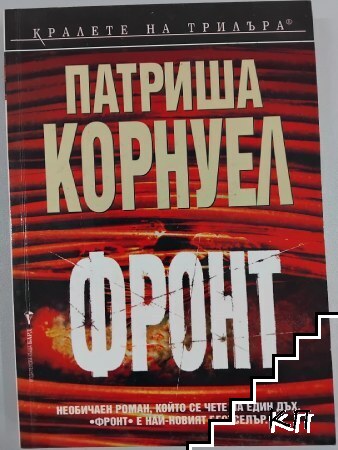 Фронт