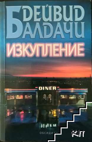 Изкупление