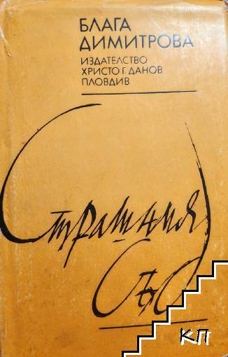 Страшният съд