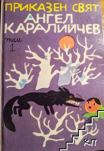 Приказки. Том 1-3