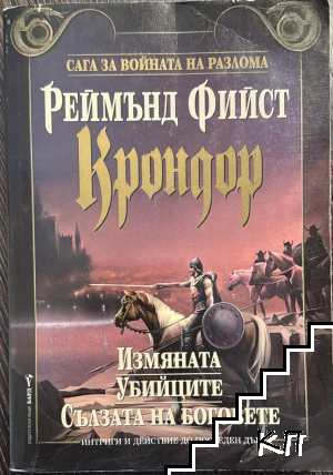 Крондор
