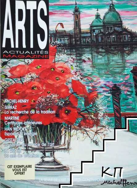 Arts Actualités Magazine. № 9 / 1990