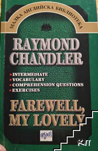 Farewell, my lovely