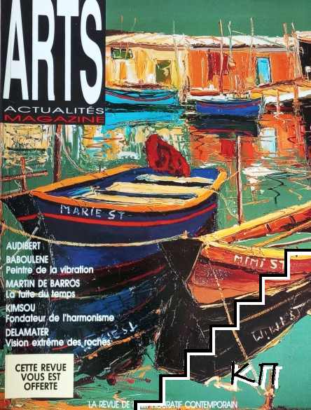 Arts Actualités Magazine. № 7 / 1990