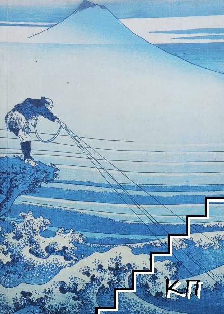 Katsushika Hokusai (1760-1849)