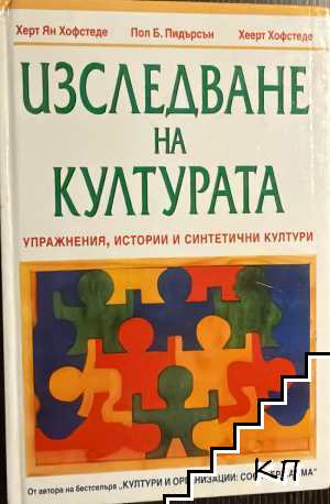 Изследване на културата