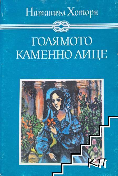 Голямото каменно лице