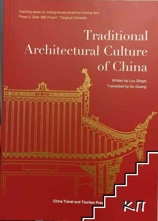 Traditional Architectural Culture of China