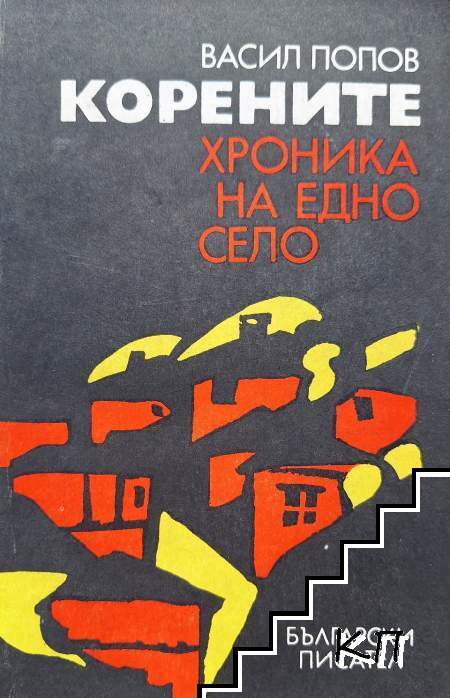 Корените