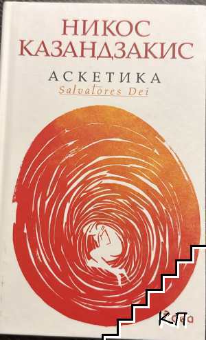 Аскетика