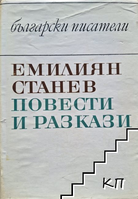Повести и разкази