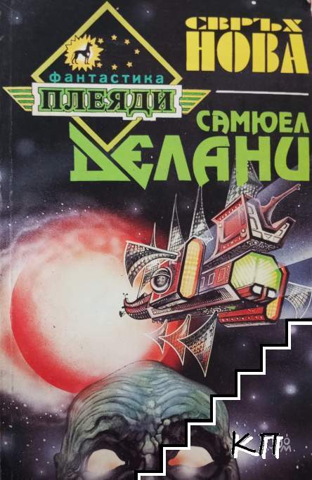 Свръхнова