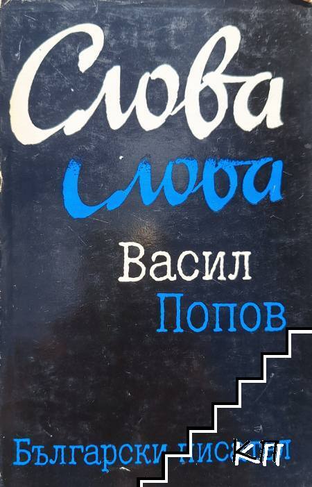 Слова