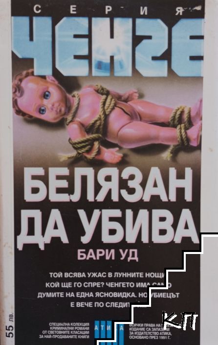 Белязан да убива