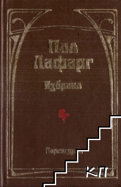 Избрано