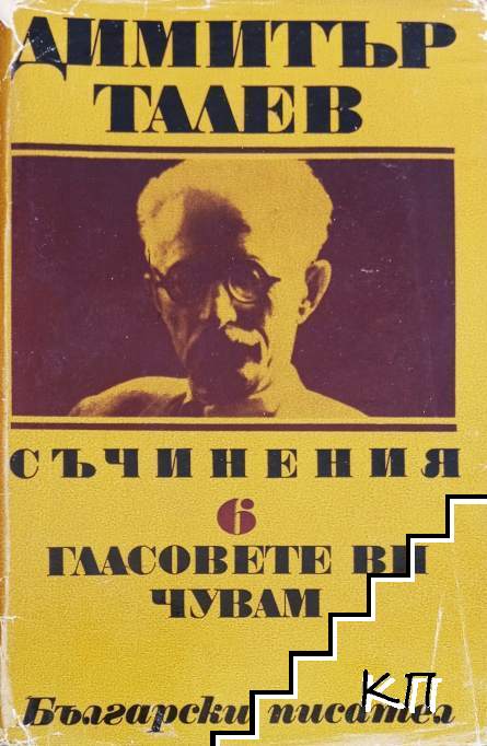 Димитър Талев