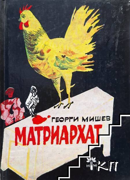 Матриархат