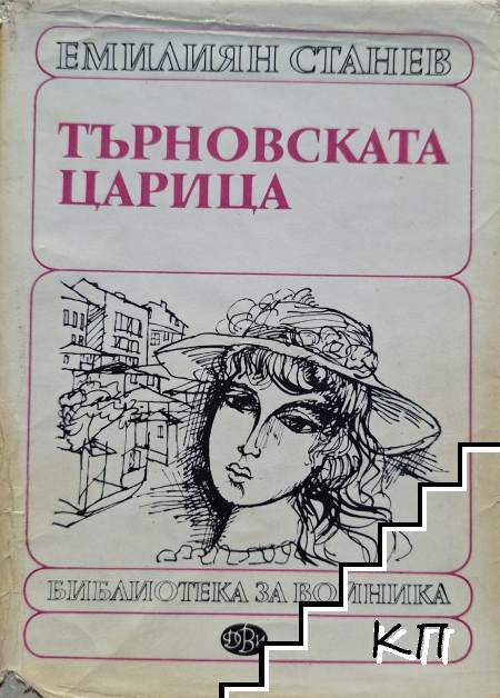 Търновската царица