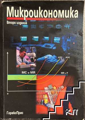 Микроикономика