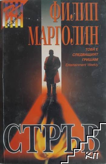 Стръв