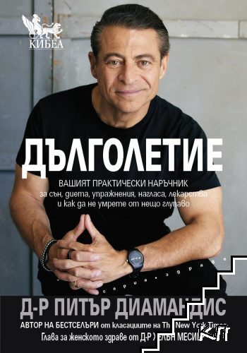 Дълголетие