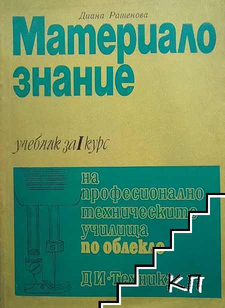 Материалознание