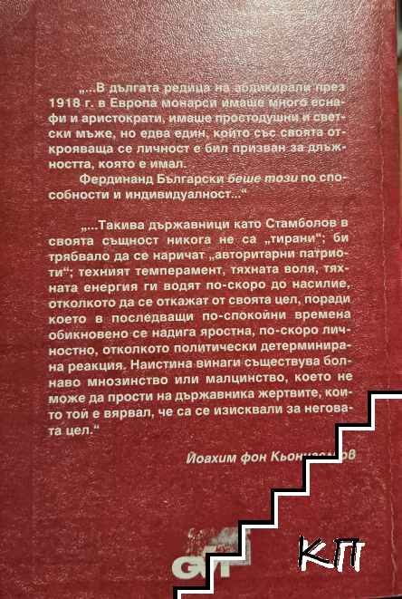 Фердинанд Български - снимка 1