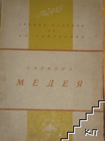 Медея